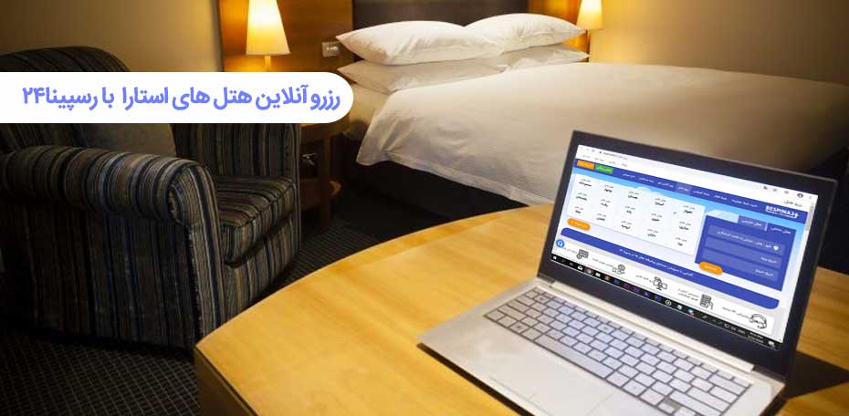 رزرو هتل در آستارا 